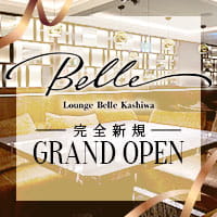 店舗写真 Lounge Belle Kashiwa・ベルエ - 柏駅 東口のキャバクラ