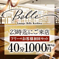 店舗写真 Lounge Belle Kashiwa・ベルエ - 柏駅 東口のキャバクラ