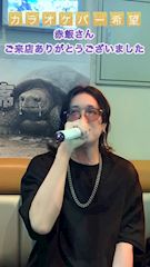 ピックアップニュース 歌手の赤飯（セキはん）さんがご来店されました🎤✨