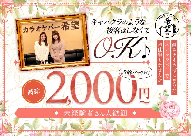 カラオケスナックバー希望