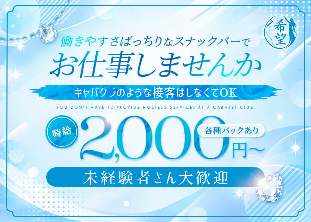 新橋パブ/スナック・カラオケスナックバー希望の求人