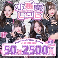 店舗写真 小悪魔Lab・コアクマラボ - 池袋西口のコンカフェ