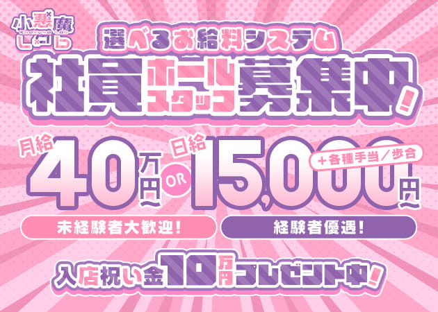 ポケパラ体入 小悪魔Lab・コアクマラボ - 池袋西口のコンカフェ男性スタッフ募集