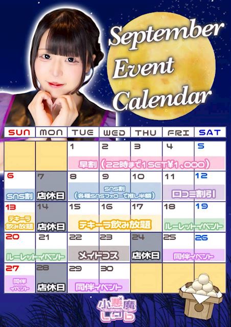 ピックアップニュース 🐰9月のイベント情報🌙