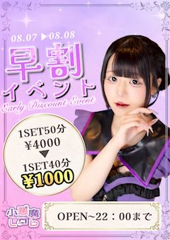 ⏰早割キャンペーン⏰