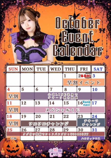 ピックアップニュース 🎃10月のイベント情報👻