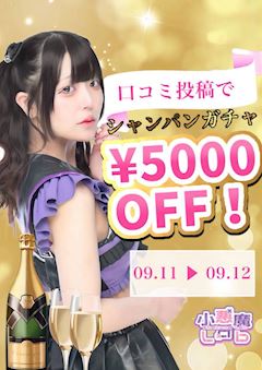 🤳🏻口コミ投稿でオトク📱