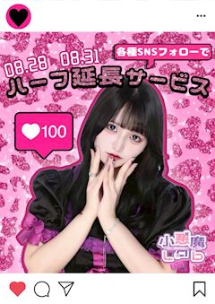 🤍SNSフォローでハーフ延長半額📱