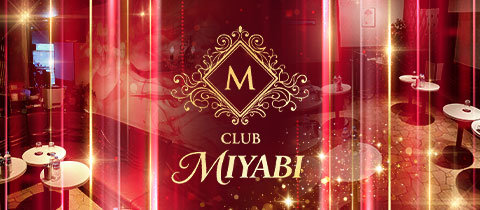 CLUB MIYABI・ミヤビ - 南浦和のキャバクラ