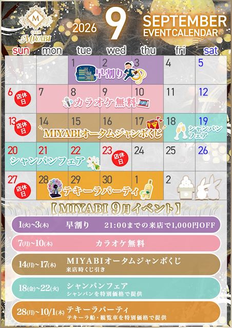 ピックアップニュース 🐇9月のイベント情報🎑