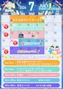 ピックアップニュース 🎋7月のイベント情報🌃