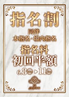 👩🏻指名割🎀