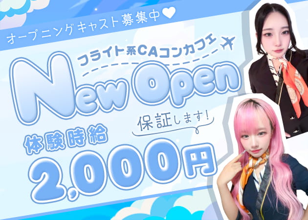 ポケパラ体入 Terminal・ターミナル - 北新地のコンカフェスタッフ募集