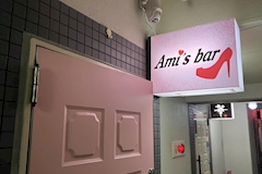 Ami'sbar・アミーズバー - 北九州市・門司のスナック 店舗写真
