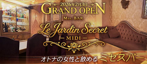 Le Jardin Secret -MIDI-・ル ジャルダン セクレ ミディ - 湯島の朝・昼ガールズバー
