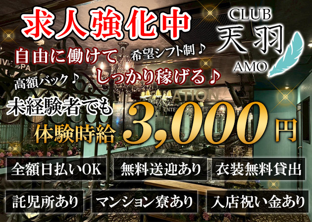 松山市キャバクラ・Club 天羽の求人