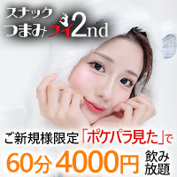 店舗写真 スナック つまみグイ2nd - 中洲のスナック