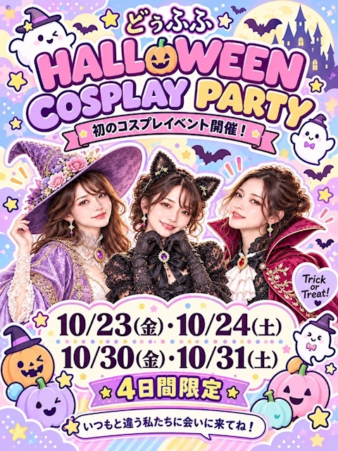 ピックアップニュース 10月のイベント情報