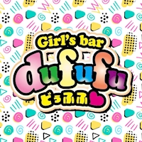 店舗写真 girls bar dfufu~どぅふふ~ - 大森のガールズバー