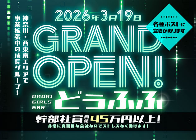 大森のガールズバー求人/アルバイト情報「girls bar dfufu～どぅふふ～」