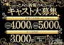 ピックアップニュース 安心の勤務時間保証で体験入店☆