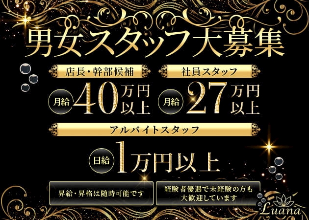 ピックアップニュース 男女スタッフ大募集!