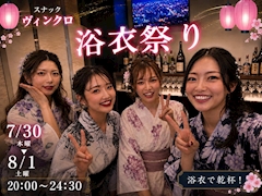 浴衣まつり👘🩷サイコーかもよ🩷