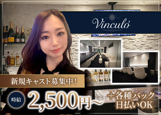中洲スナック・Vinculo'の求人