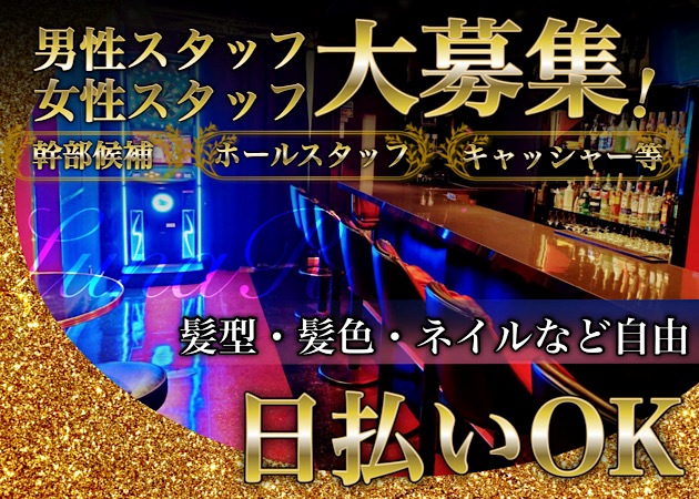 錦糸町のパブ/スナック求人/アルバイト情報「カウンタースナック LunaR」