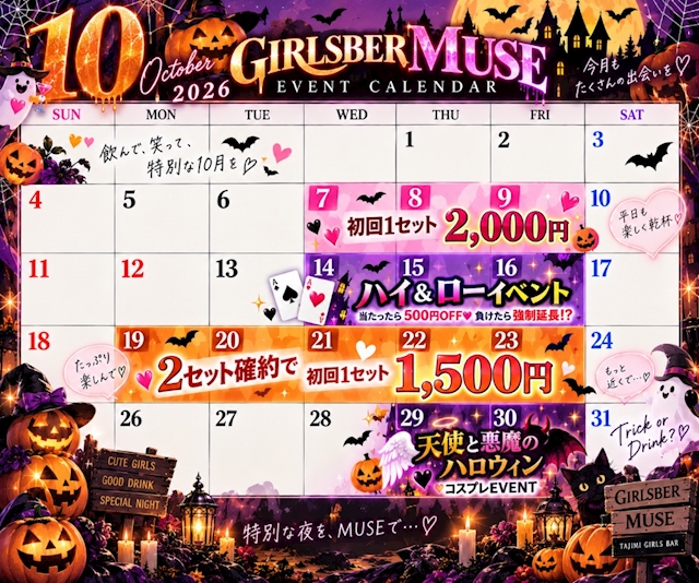 ピックアップニュース 🎃10月イベントカレンダー🎃