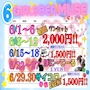 ピックアップニュース 6月イベントカレンダー