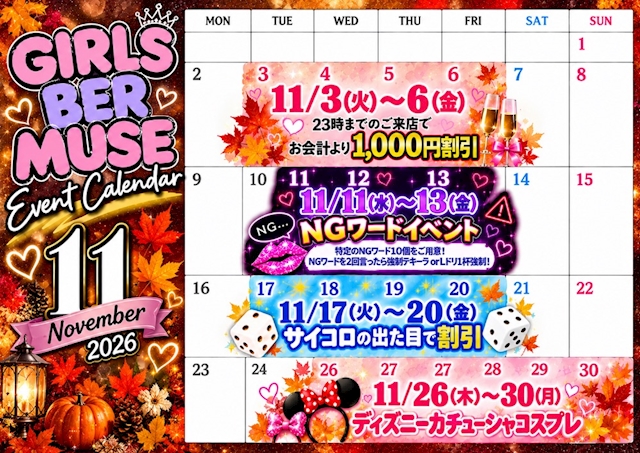 ピックアップニュース 11月イベントカレンダー