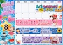 ピックアップニュース 8月イベントカレンダー