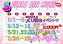 ピックアップニュース 5月イベントカレンダー