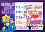 ピックアップニュース 7月イベントカレンダー
