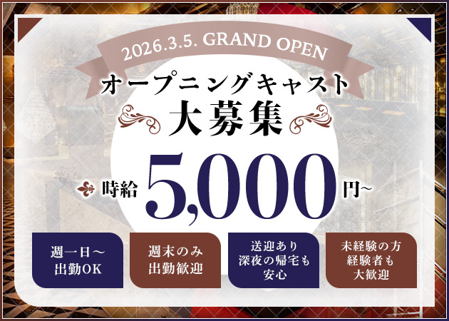 すすきのニュークラブ（キャバクラ）・Belle Lounge Sapporoの求人