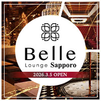 店舗写真 Belle Lounge Sapporo・ベルラウンジサッポロ - すすきのニュークラブ(キャバクラ)
