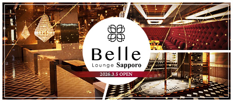 Belle Lounge Sapporo・ベル ラウンジ サッポロ - すすきのニュークラブ（キャバクラ）