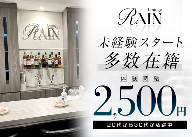 岡山市（中央町）スナック・RAINの求人