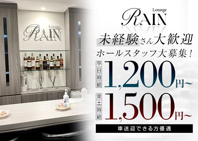 岡山市（中央町）のスナック求人/アルバイト情報「RAIN」