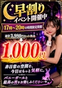 ピックアップニュース 早割りイベント開催中！セット料金120分3,980円が1,000円！