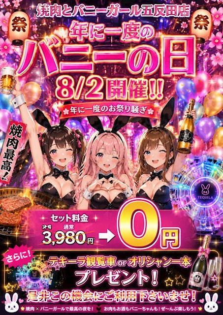 💖本日は年に一度のバニーの日💖