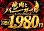 ピックアップニュース 大好評につきオープニングイベント延長決定!