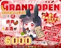 ピックアップニュース ただ今オープニングキャスト大募集中です！！