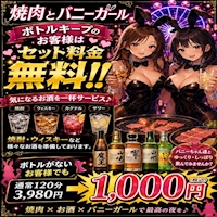 店舗写真 焼肉とバニーガール 五反田店・ヤキニクトバニーガール - 五反田のガールズバー