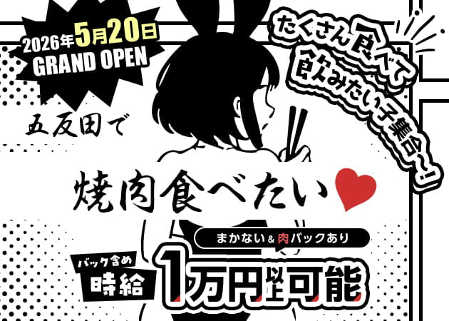 ポケパラ体入 焼肉とバニーガール 五反田店・ヤキニクトバニーガール - 五反田のガールズバースタッフ募集