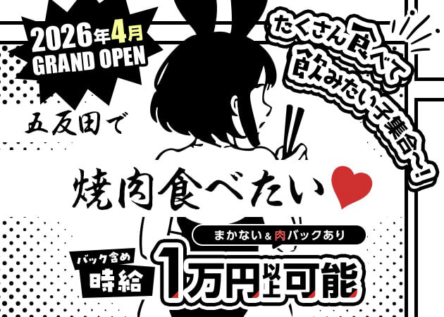 焼肉とバニーガール 五反田店 職種：カウンターレディ