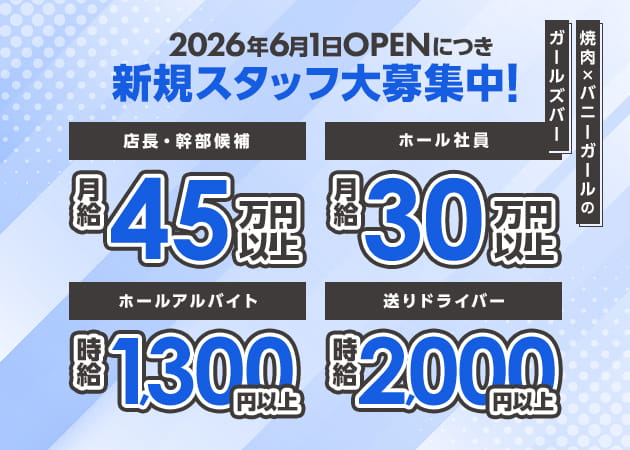 五反田のガールズバー求人/アルバイト情報「焼肉とバニーガール 五反田店」