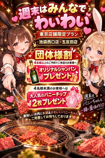 ピックアップニュース 🌙 週末限定特別イベント開催 🌙 🐄団体様割🐄