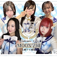 Academic Cafe MOON学園 上野アメ横校